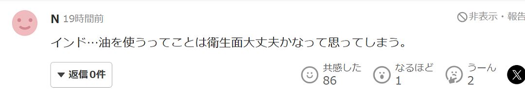 日本早稻田大学女生赴印度住院1个月，把油灌进眼睛和肠道，只为体验排毒！日网友：不脏吗？ - 24