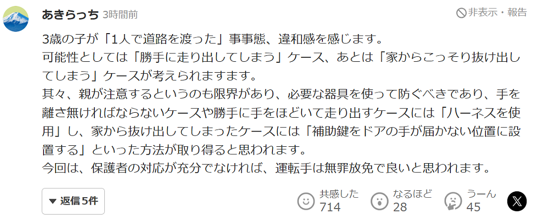 中国3岁男童横穿马路遭车辆撞击身亡!52岁日本司机被捕 - 14