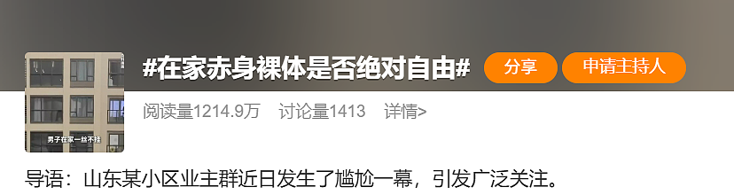 中国男子在家裸体被偷拍引爆热搜！类似事件曾在新加坡发生过，结局竟然这么大反差（组图） - 1