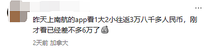 天塌了！加拿大华人集体破：回国机票一夜暴涨$4000刀！4月6日再涨一波（组图） - 4