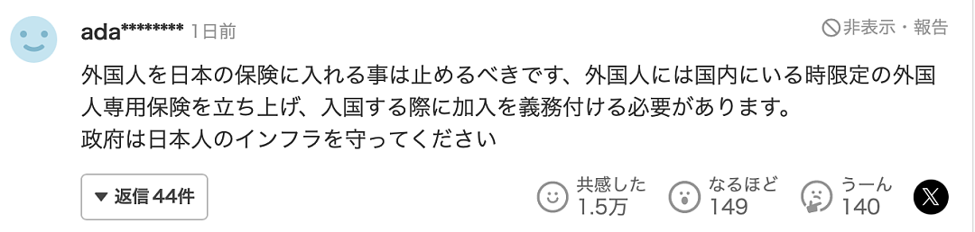 13000名中国人在国内看病骗取日本保险金!肠胃炎也要住院,只为狂薅日本人羊毛(组图) - 8