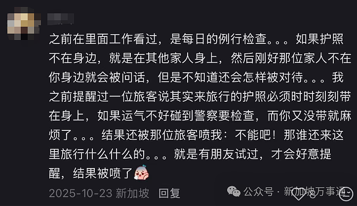 离境新加坡竟在机场遭遇:被海关扣小黑屋、巡警拿枪指头(组图) - 11