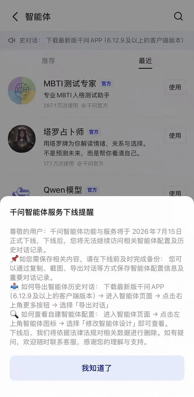 突发!中国监管收紧,豆包、千问相继下线智能体功能(组图) - 2