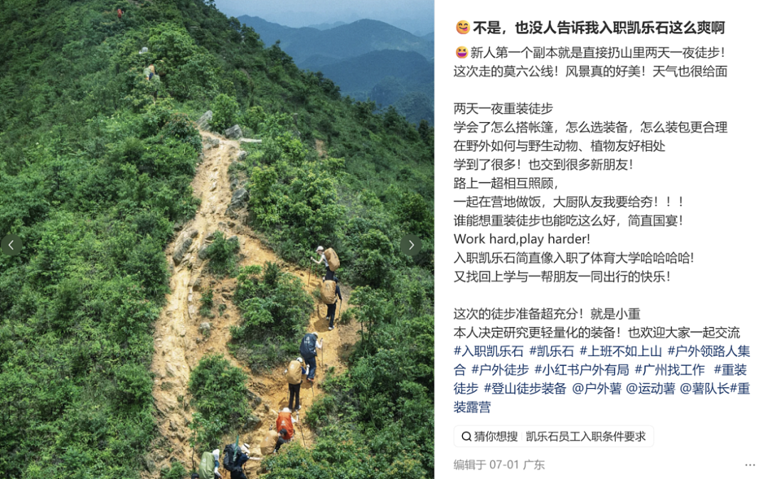 入职培训是重装徒步，每个月必须跑20公里！多少凯乐石的员工被“逼着”热爱运动？（组图） - 5