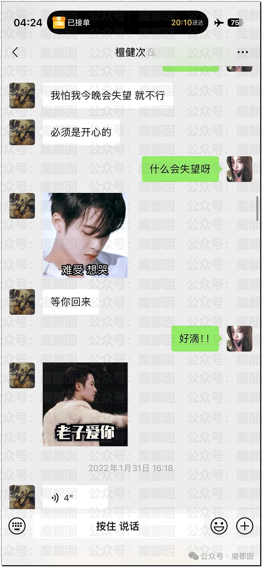 震撼!网红司晓迪披露鹿晗等大量私照+更揭露私密相处内幕! - 127