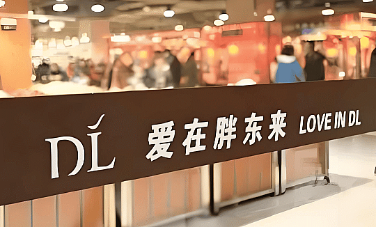 于东来分38亿给员工，给中国企业家又上了一课（组图） - 2