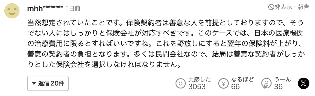 13000名中国人在国内看病骗取日本保险金!肠胃炎也要住院,只为狂薅日本人羊毛(组图) - 10
