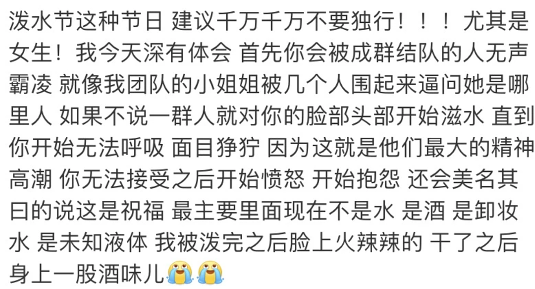 云南泼水节骚扰霸凌事件引争议!有人强开路过车泼水,还有的围攻落单女性(组图) - 24