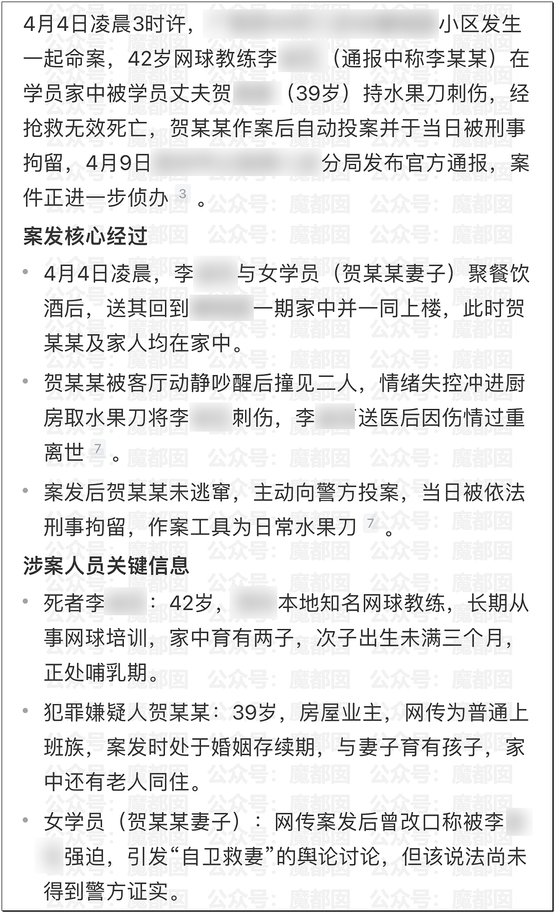 震撼！某地网球男单第一人出轨人妻被丈夫发现当场捅死（组图） - 17