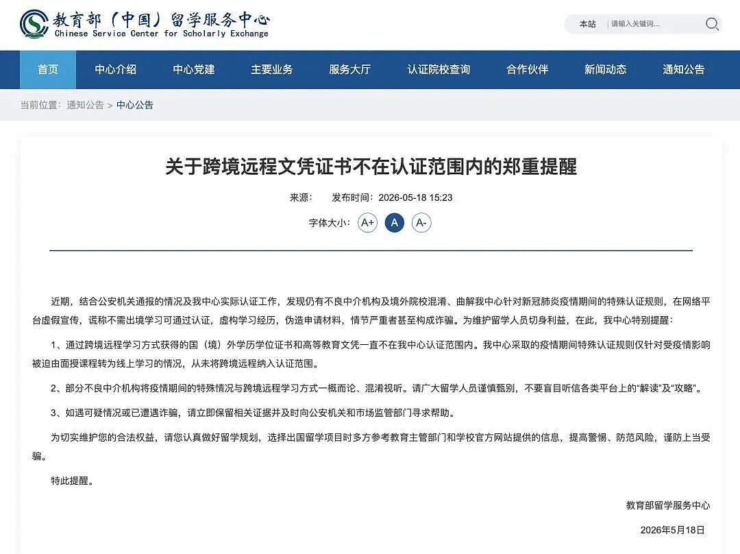 紧急！全体澳洲留学生注意：这类学历回国不被承认，中留服再发红牌警告（组图） - 1