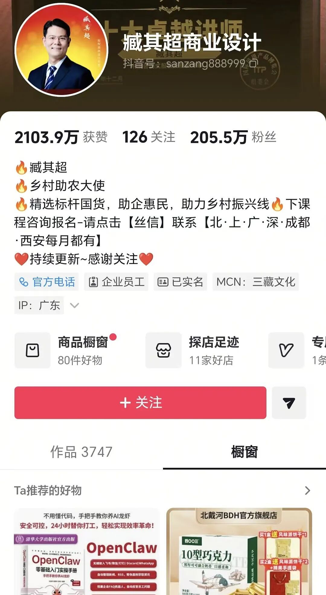 1亿粉丝大V栽了!恶意诋毁蚂蚁集团被判赔150万,500个账号遭横扫(组图) - 2