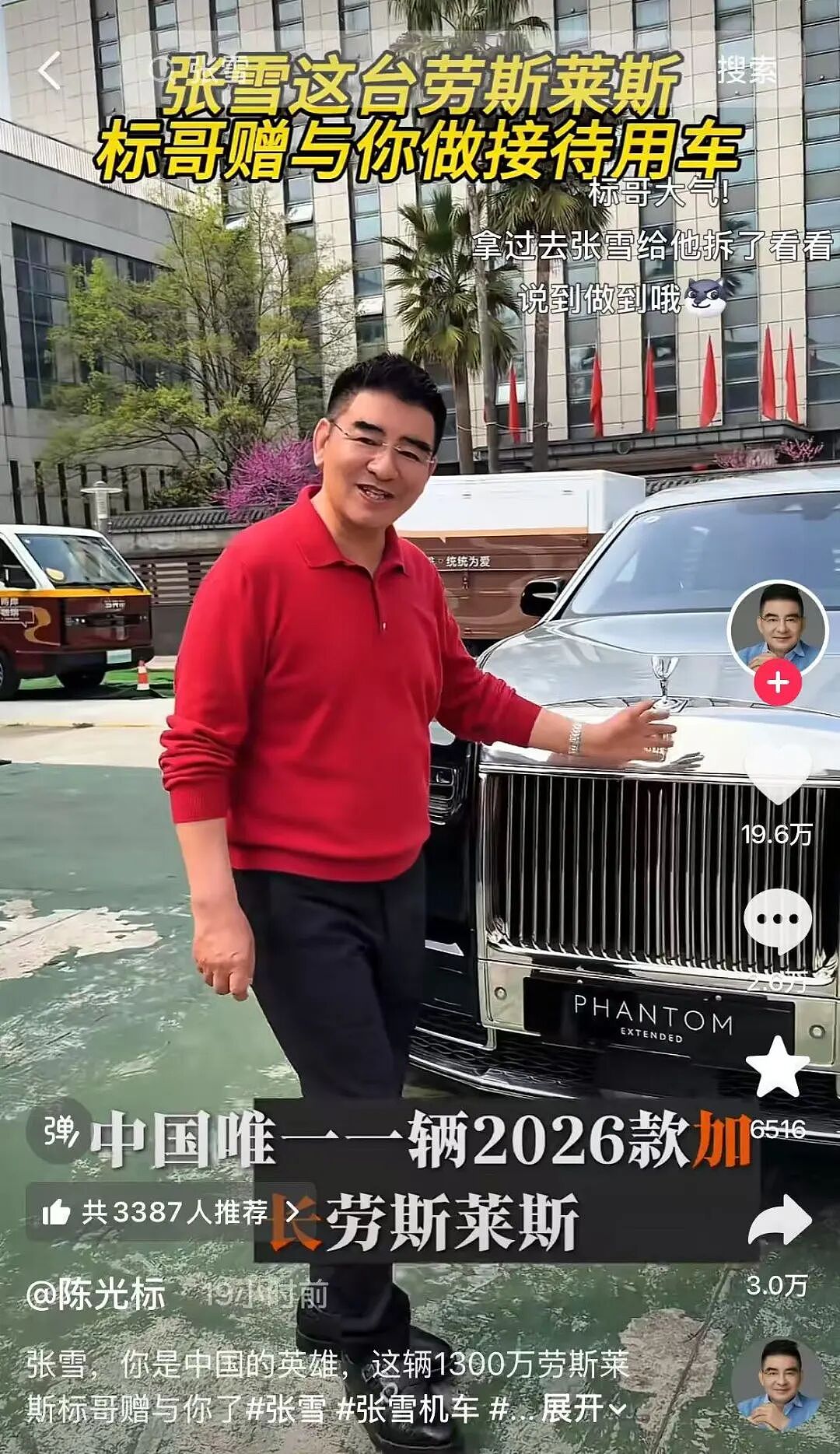 李亚鹏回应陈光标捐款：标哥真金白银捐了1000万，已经到账 - 1