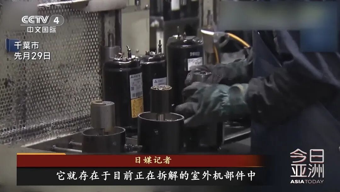 急缺!为找稀土,日本开始“拆空调”! - 1