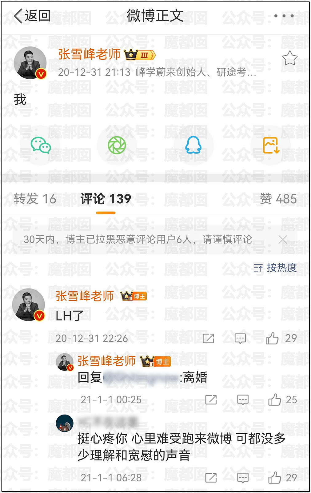 唏嘘!张雪峰去世真相+遗嘱公布!巨额财产受益人竟然是她?(组图) - 32