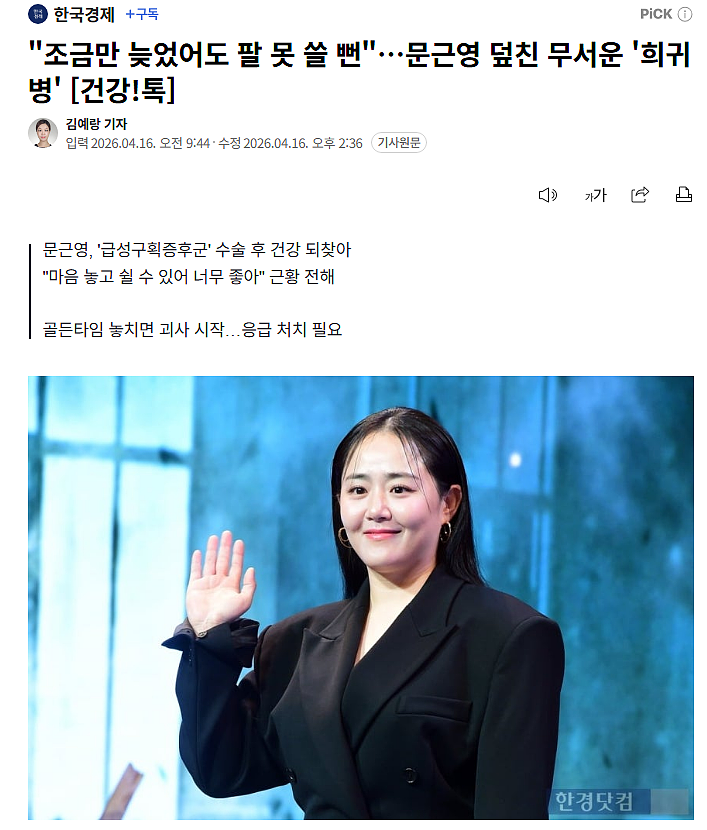 消失9年，韩国国民妹妹竟然患了罕见急症（组图） - 1