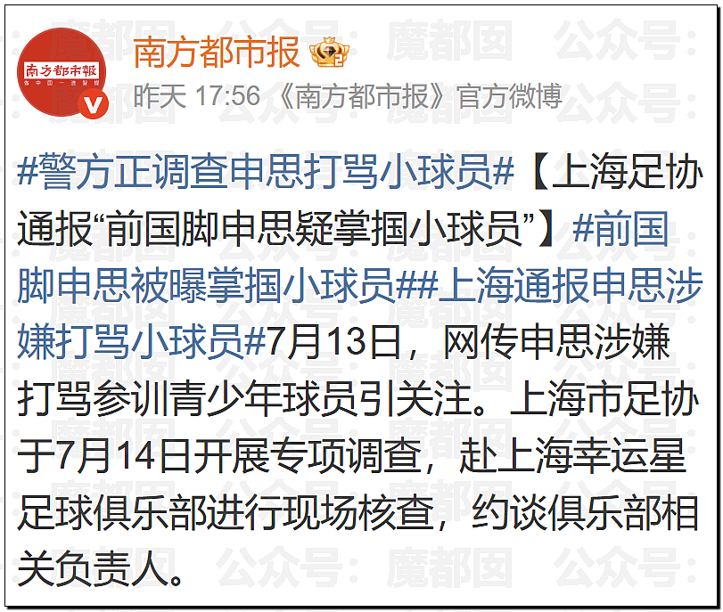 中国前国脚狠抽小球员20多记耳光,屁股打出淤青!家长报警(组图) - 60
