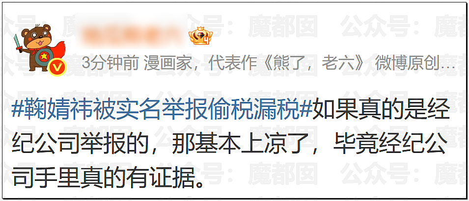 鞠婧祎被丝芭举报巨额偷漏税!涉案金额巨大令人咋舌(组图) - 49