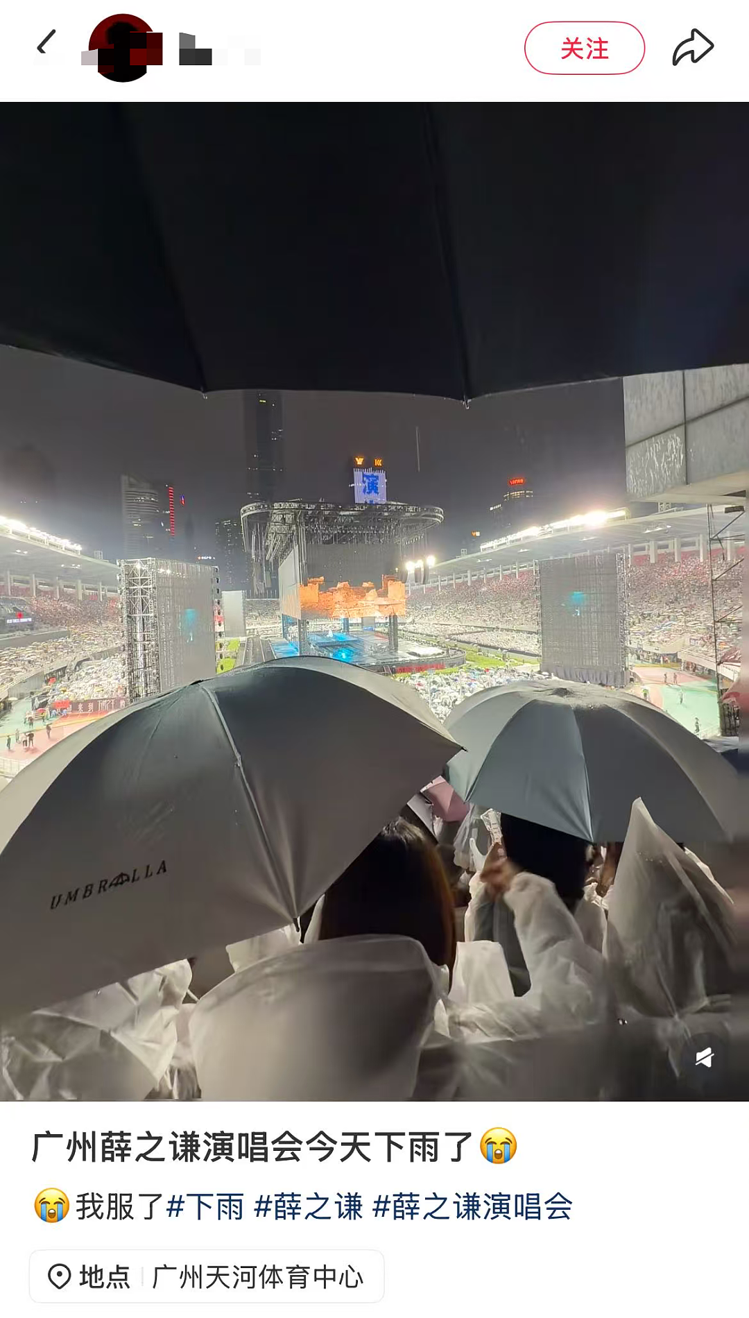 广州演唱会突遭暴雨,粉丝称“一整个水灾现场”!薛之谦表演中途宣布:全额退票(组图) - 3