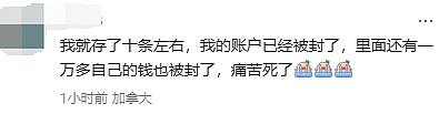 出大事！大批华人银行账户被封、上万存款遭冻结！这种“赔偿金”千万别领 - 5