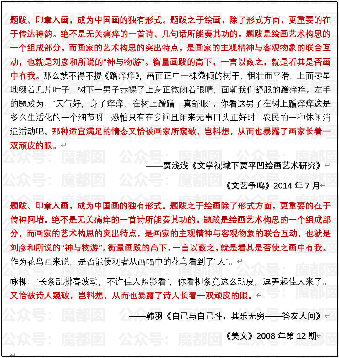 文坛巨匠贾平凹和女儿超美诗人贾浅浅被扒疑似大量抄袭(组图) - 46