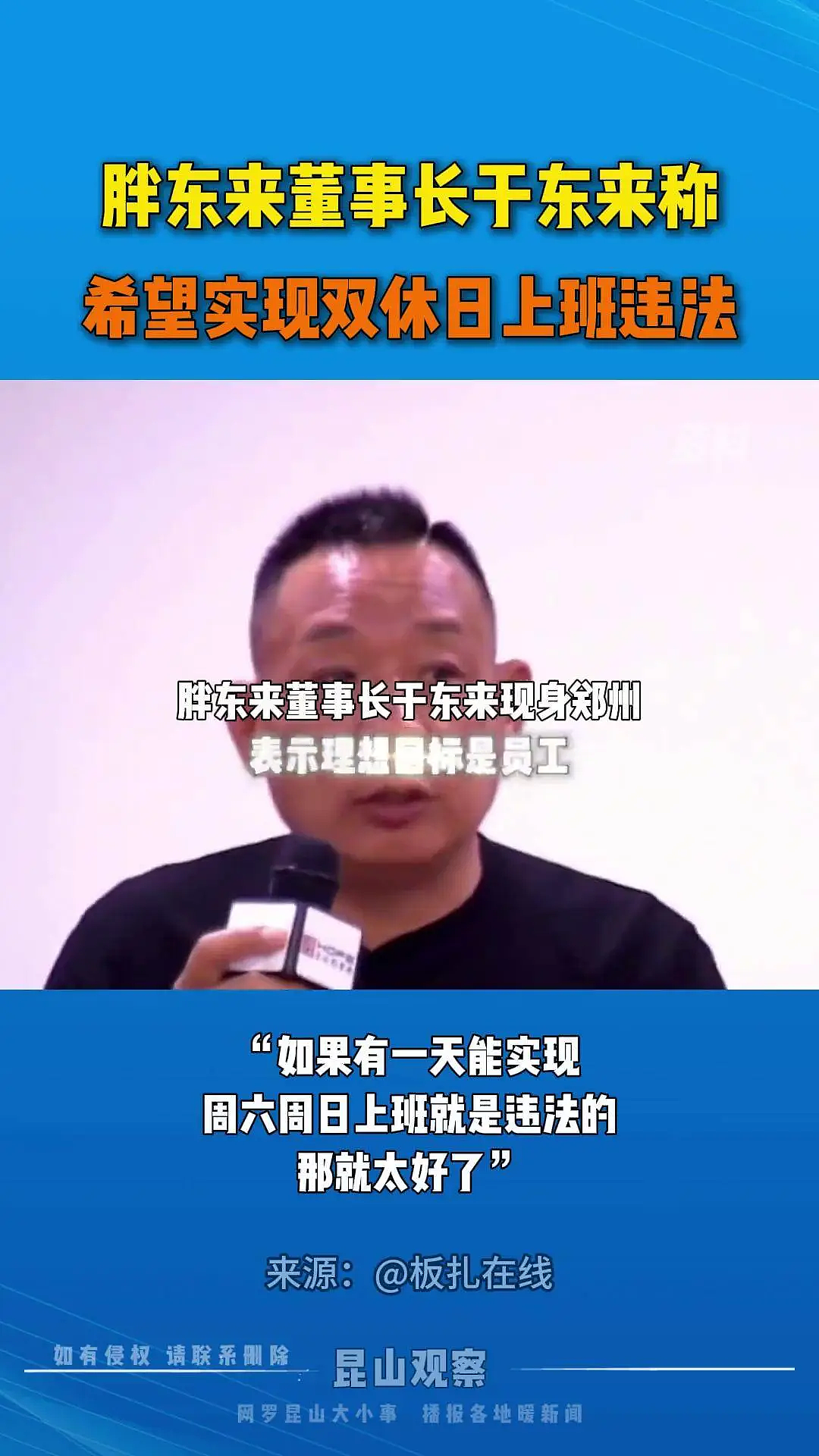 于东来，撕毁1亿欠条… - 2