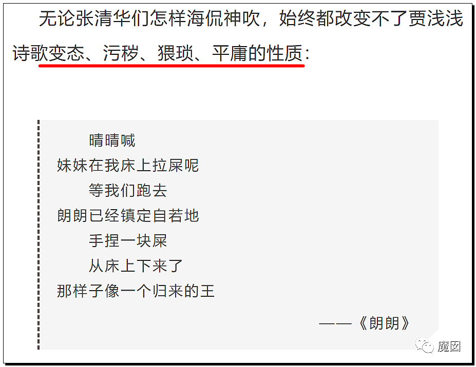 文坛巨匠贾平凹和女儿超美诗人贾浅浅被扒疑似大量抄袭(组图) - 94