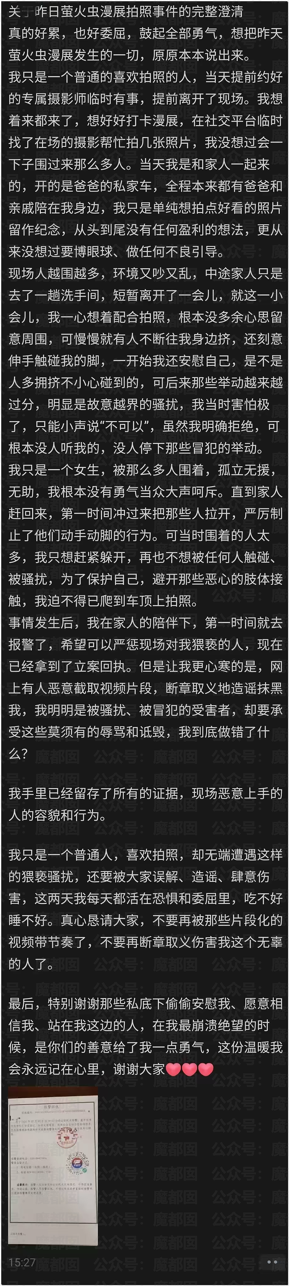 广东漫展惊现“摸脚门”!美女coser报警引争议,谁有问题?(组图) - 6
