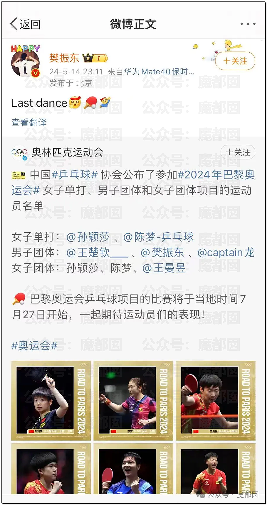 鞠婧祎税务调查结果出炉！到底是谁那么恨樊振东？脸都不让露？（组图） - 53