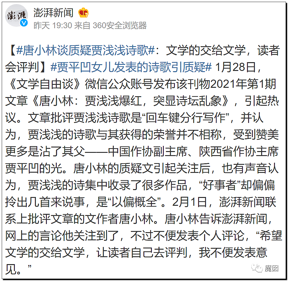 文坛巨匠贾平凹和女儿超美诗人贾浅浅被扒疑似大量抄袭(组图) - 128
