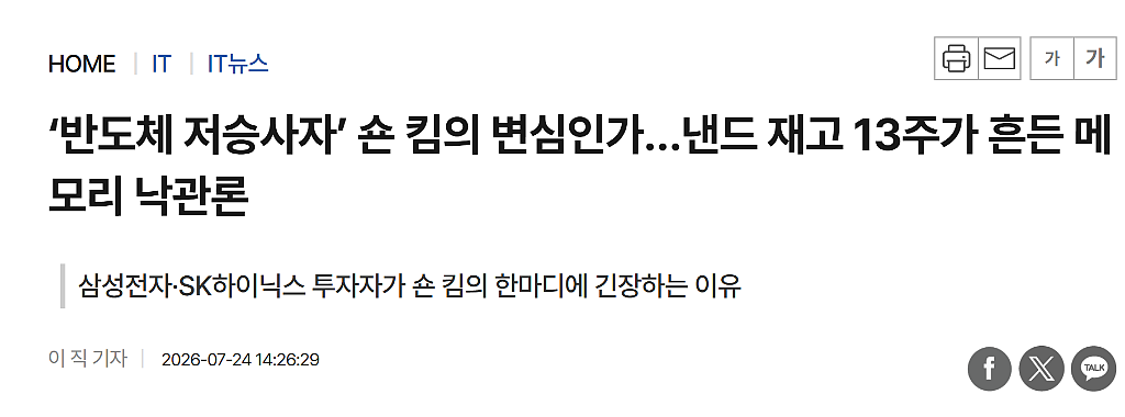 被SK海力士踢出局！“韩国芯片唱空专业户”大摩在韩快混不下去了 - 3