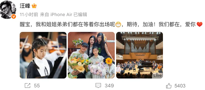 汪峰罕见晒“四孩三妈”重组家庭全家福!齐聚后台为小女儿演出打气(组图) - 1