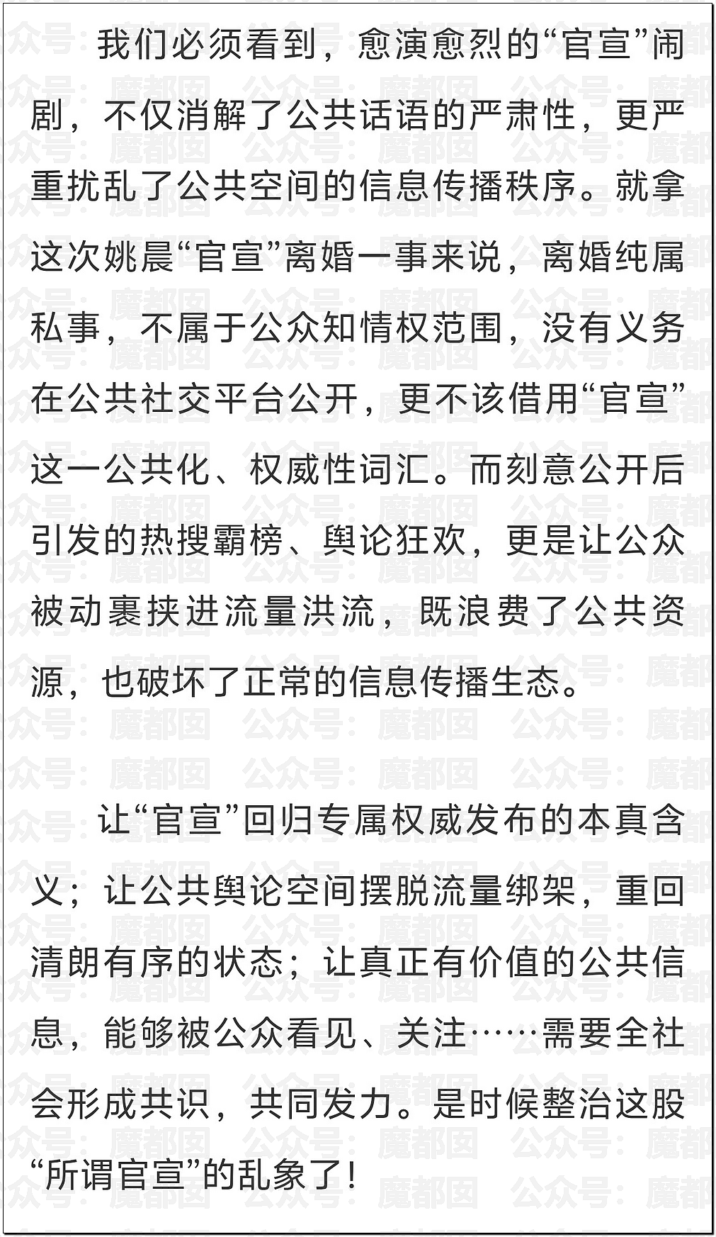 刺激！姚晨再次要凉？人民网下场怒批其官宣离婚实则另有目的（组图） - 8