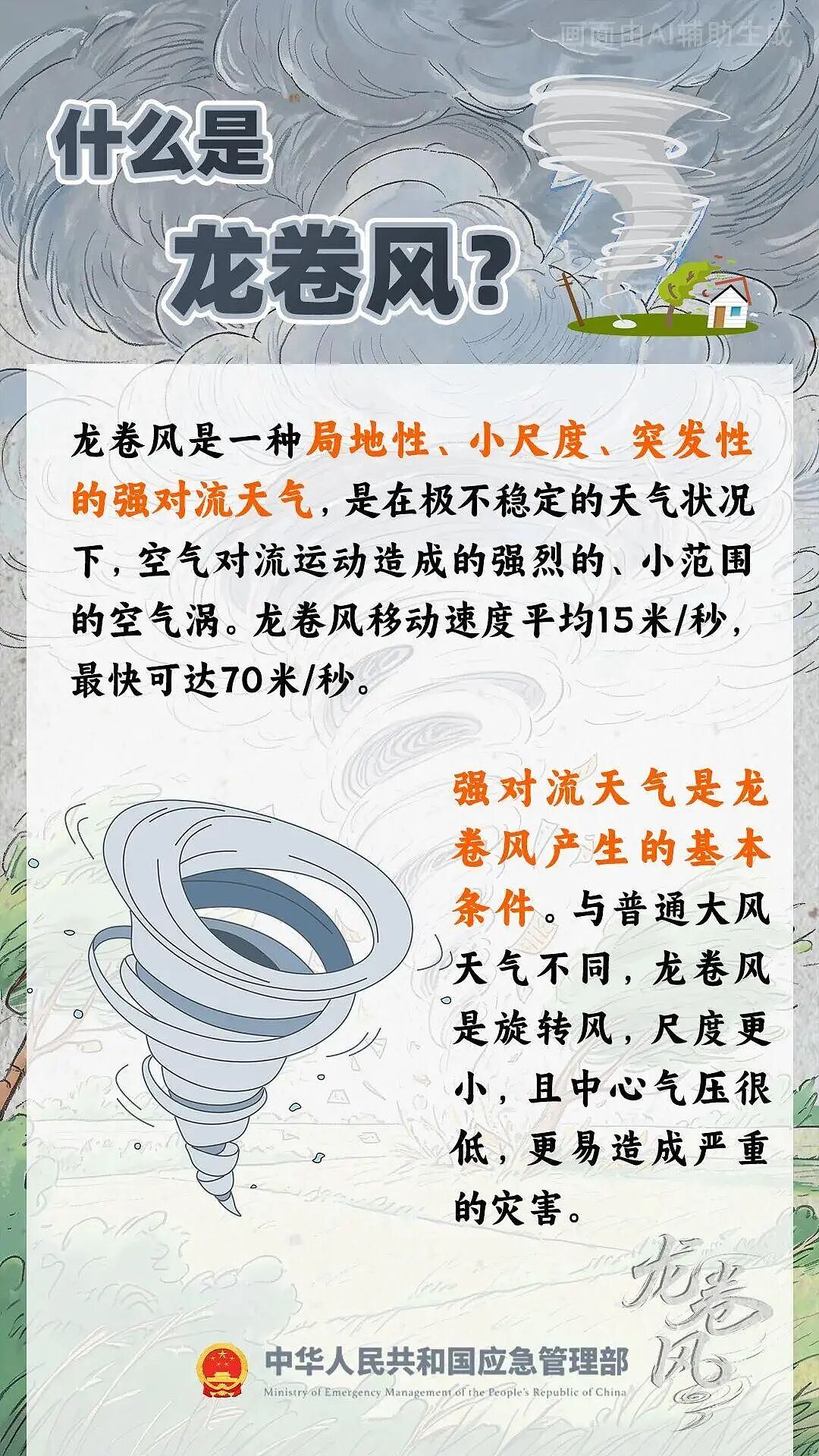 罕见龙卷风突袭湖北多地,一家三口从6楼家中坠楼身亡,亲属:关窗时被风卷走 - 6