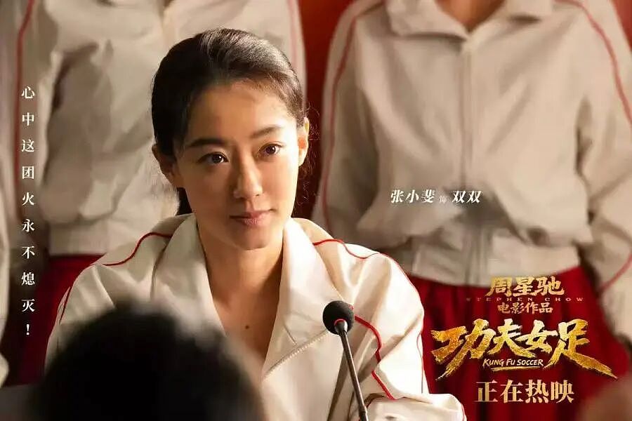 豆瓣6.6分，评论两极分化！《功夫女足》3天5.8亿元，周星驰：感到惭愧！（组图） - 4