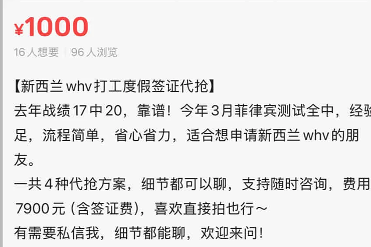 “7900元拿新西兰签证!”数白中国人被割:“中介直接消失!”多人报警(组图) - 3