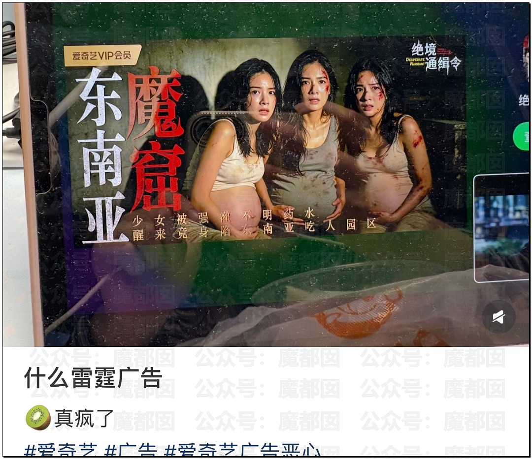 暴露、孕妇、X虐…爱奇艺大尺度低俗暂停广告引发全网愤怒（组图） - 2