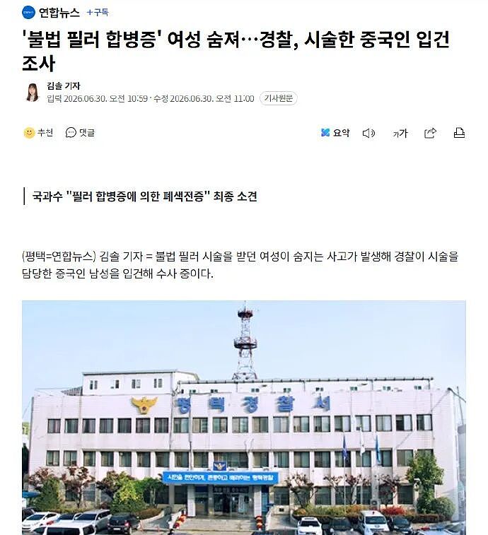 中国籍男子在韩为同籍女性注射非法填充剂致其死亡！（图） - 1