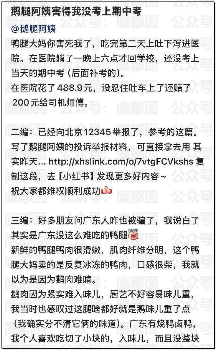 “鹅腿阿姨”刷爆热搜！靠一只鸭腿骗了巨量清北高材生（组图） - 21