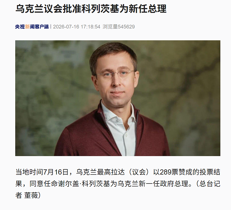 泽连斯基提名新总理：一位油气公司董事会主席 - 1
