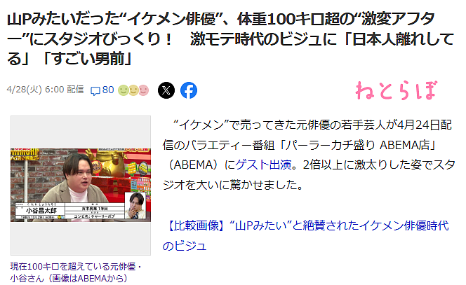 日本男星曾因高颜值被赞“帅得不像日本人”！如今激肥60kg，震惊全网（组图） - 2