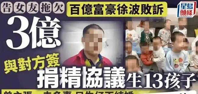 大瓜!百亿大佬被曝流水线生娃,100多个孩子合影流出,前女友:这还只是开胃菜 - 1