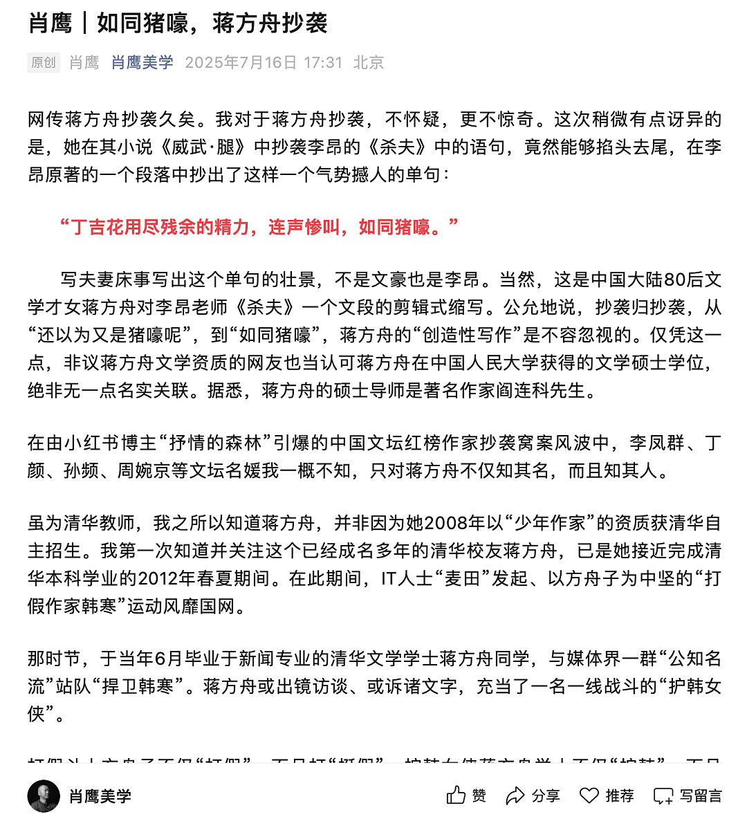 人大撤销蒋方舟硕士学位：论文9处抄袭境外期刊，肖鹰称纠错果决 - 4