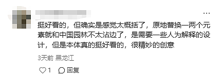 翻车了?中国美院教授设计的当代古典园林风“海月剧场”,被质疑是“滑板公园”!网友:绿化少了点 - 13