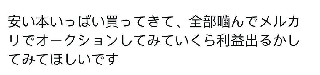 日本樱花妹咬了一口教科书,挂网上二手卖出几十倍价格!网友:商业奇才(组图) - 19