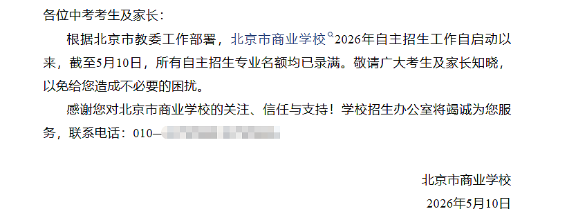 家长通宵排队、学校1天招满⋯⋯北京等多地中职招生火爆！职业教育为何从无奈变热门？（组图） - 3