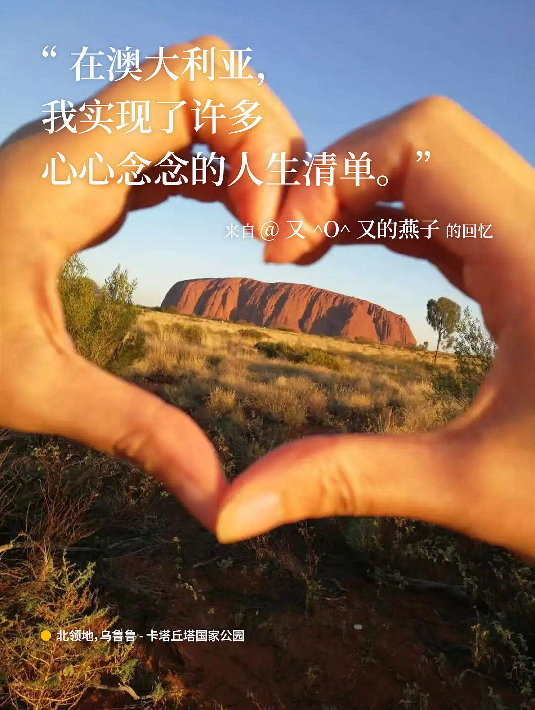 粉丝来稿 | 为什么我们对澳大利亚念念不忘（组图） - 21