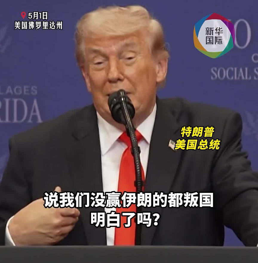 白宫称对伊战争已结束,特朗普:说美国没赢的都是叛国(组图) - 2