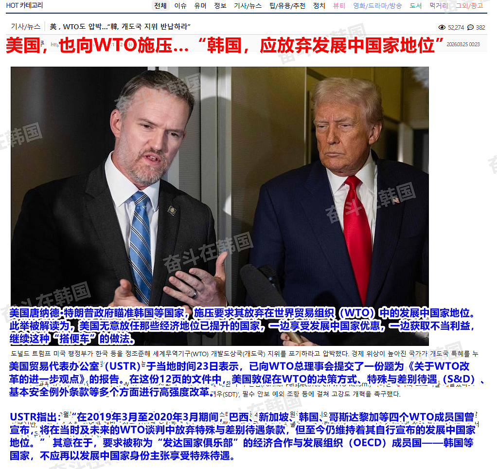特朗普施压韩国放弃发展中国家地位,韩网友反击:我们早就是发达国家(组图) - 1