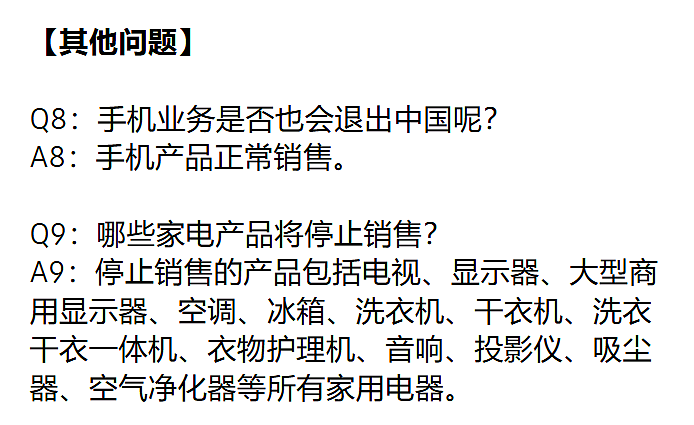 三星突然公告：停止在中国大陆市场销售所有家电产品（组图） - 2