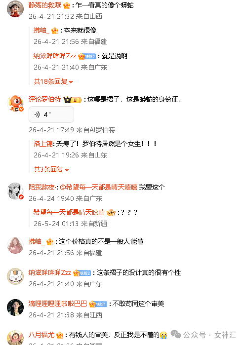 在X宝买了件性感连衣裙，把自拍发网上后..？网友笑疯：这是蟒蛇的身份证？ - 2